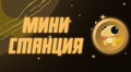 Миниатюра для версии от 17:32, 9 января 2026